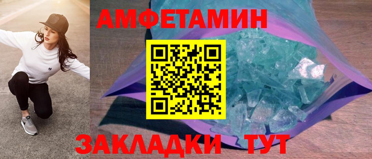 Amphetamine Розовый Тимашёвск