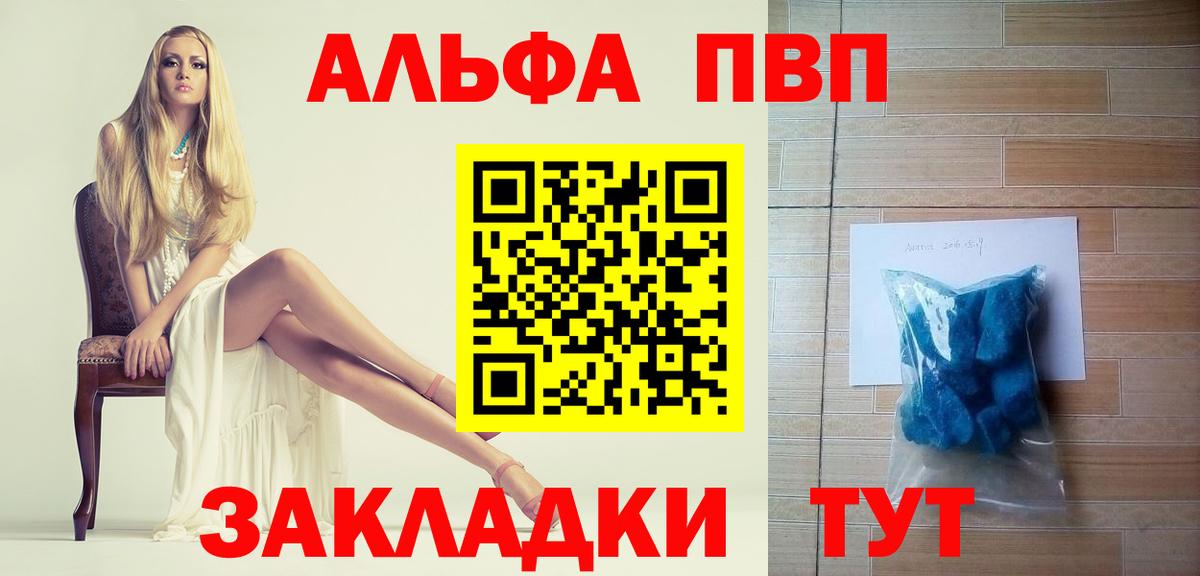 A PVP кристаллы  где найти   A-PVP  Тимашёвск  APVP VHQ  Вход с VPN 