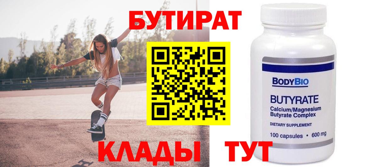 Бутират GHB  Вход с VPN  Тимашёвск 