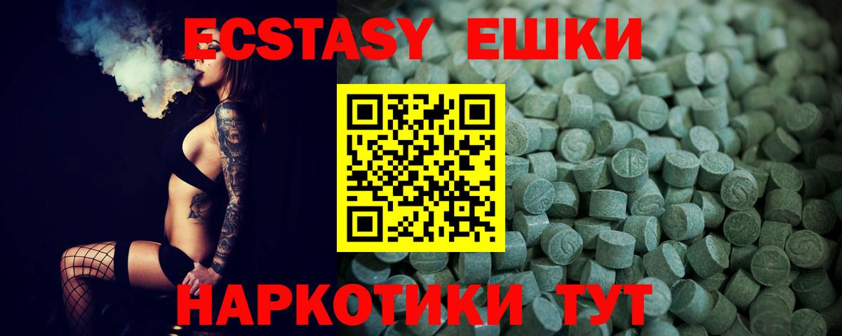 ЭКСТАЗИ круглые  Ecstasy  Вход с VPN  Тимашёвск  Ecstasy mix 