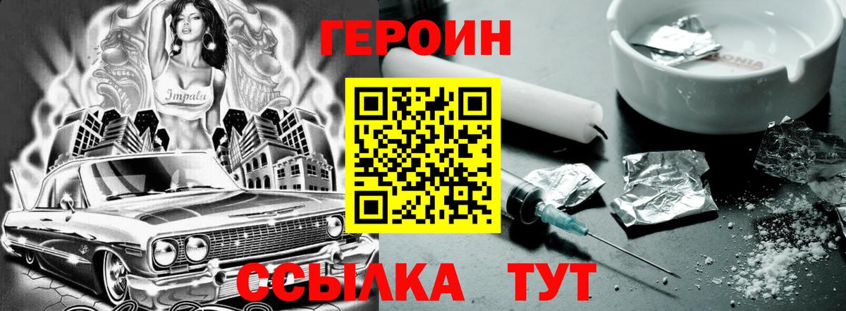 ГЕРОИН VHQ  Вход с VPN  Тимашёвск 