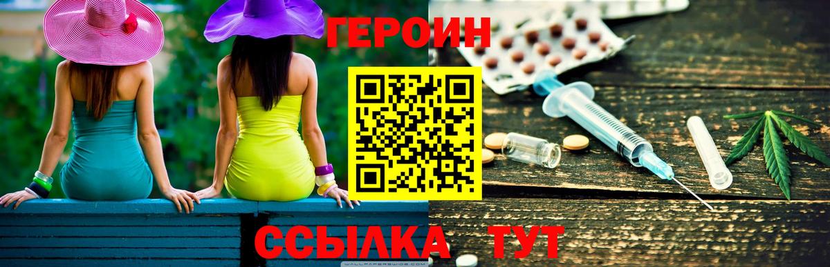 ГЕРОИН VHQ Тимашёвск