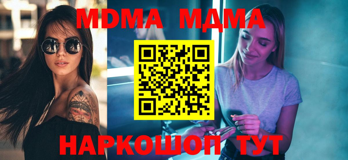 MDMA  Вход с VPN  Тимашёвск  МДМА кристаллы  MDMA Molly 