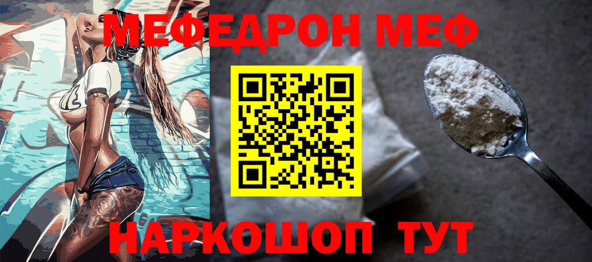 Мефедрон  Тимашёвск