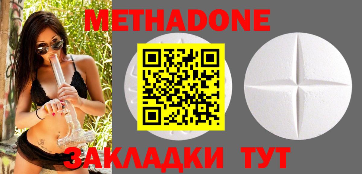 Метадон VHQ Тимашёвск