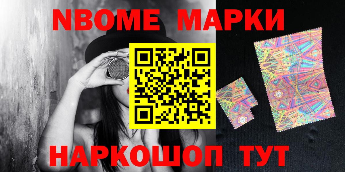 Наркотические марки 1,8мг  Вход с VPN  Марки NBOMe  Тимашёвск 